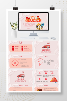 红色生命安全至上全国消防安全日主题班会PPT模板