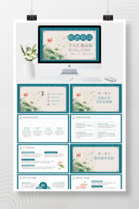 中国风师德师风个人汇报总结PPT模板