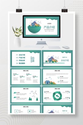 绿色简约商务风产品发布会年终总结汇报通用PPT模板