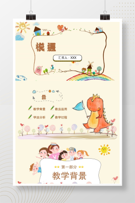 卡通教学说课工作总结PPT模板