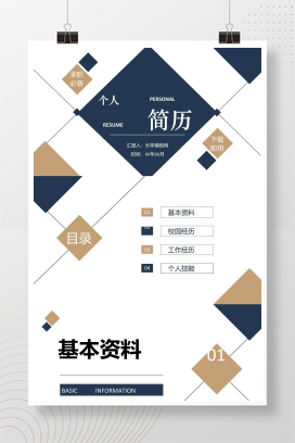 简约商务风个人简历大学生求职报告PPT模板