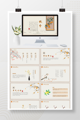 中国风二十四节气秋分PPT模板