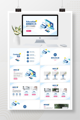 教师教学工作总结报告PPT模板