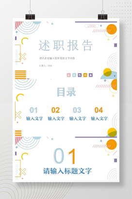 简约员工工作内容业绩汇报年度季度主管述职报告工作计划汇报PPT模板