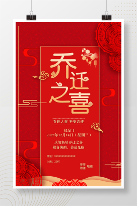 红色中式创意喜庆乔迁之喜邀请函乔迁邀请函设计