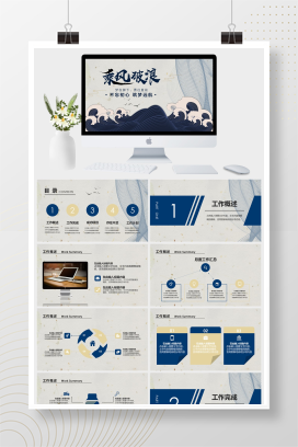 中国风工作总结计划PPT模板