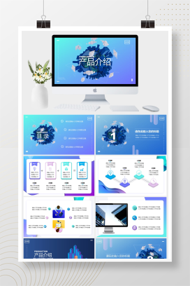 简约商务风产品发布会年终总结汇报通 用PPT模板
