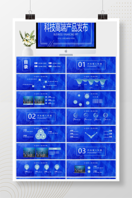宽屏蓝色科技风产品发布会PPT模板