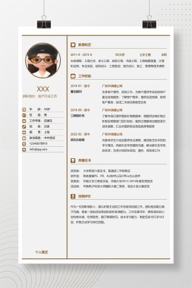 极简风地产行业工作求职简历个人简历简历word简历