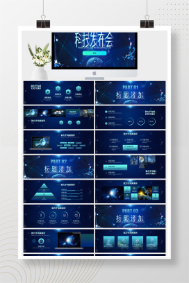 蓝色科技风宽屏科技发布会PPT模板