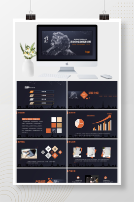 商业创业融资计划书PPT模板