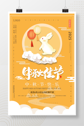 黄色系卡通风中秋节日海报