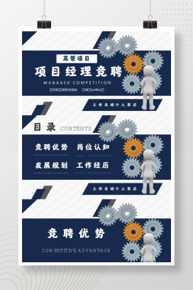 个人简历高管项目经理竞聘PPT模板