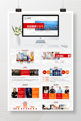 创业融资计划书PPT模板