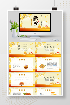 手绘水彩风传统二十四节气秋分节气介绍PPT模板