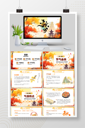 手绘水彩黄色二十四节气秋分介绍PPT模板