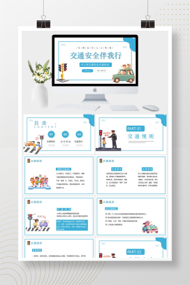 蓝色简约卡通插画中小学生交通安全主题班会PPT模板