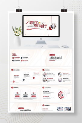 简约风不忘初心奋力前行工作总结汇报PPT模板