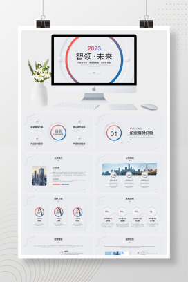 简约商务风产品发布会年终总结汇报通用PPT模 板