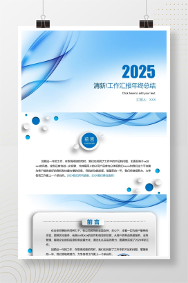 蓝色简约风2025年终工作总结通用PPT模板