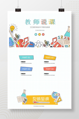 教师教学说课教育成果展示新学期工作计划汇报教学公开课课件通用PPT模板