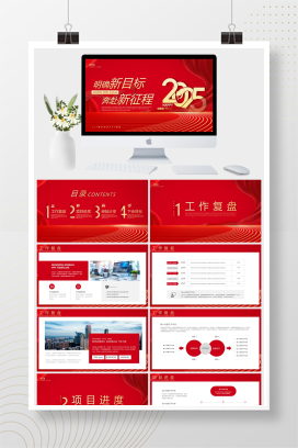 红色商务风产品宣传季度总结岗位竞聘年终总结项目营销活动策划产品介绍通用PPT模板