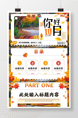 橙色画册风你好十月PPT通用模板