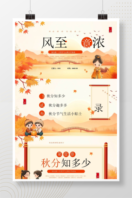 橙色清新风秋风至秋意浓PPT模版