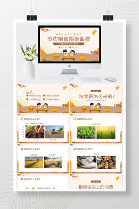 世界勤俭日节约粮食主题班会PPT模板
