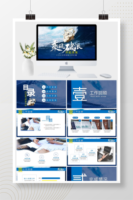 励志乘风破浪工作汇报PPT模板