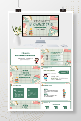 清新绿色格子卡通期中家长会PPT模板
