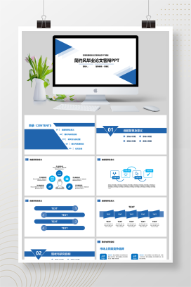 简约风开题报告毕业答辩PPT模板