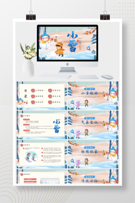 手绘小清新传统二十四节气小雪节气介绍PPT模板