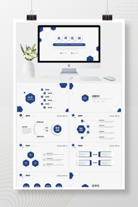 蓝色简约风教师说课PPT模板 (2)