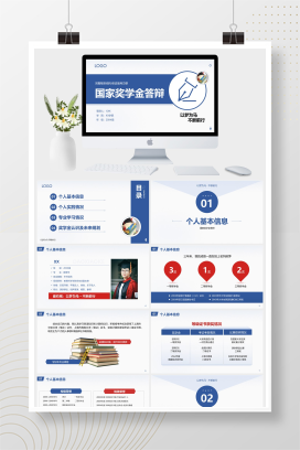 蓝色简约风国家奖学金答辩PPT模板