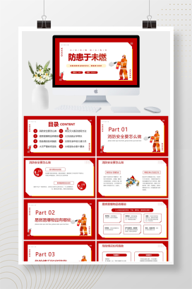 红色加强消防安全知识学习增强防火意识PPT模板