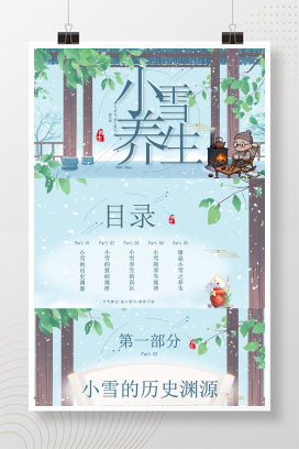 蓝色清新风小雪养生宣传PPT模版