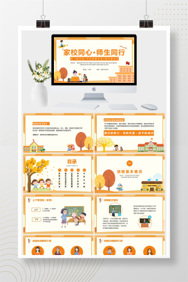 橙色卡通风家校同心·师生同行七年级家长会PPT模板