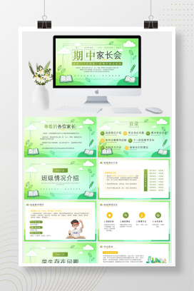 绿色插画风初一期中家长会PPT模板