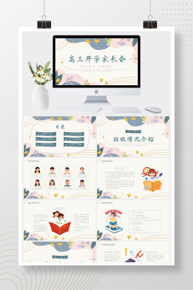 卡通风高三开学家长会PPT模板