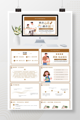 简约棕色卡通初三中考家长会PPT模板