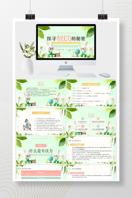 清新卡通风专注力家庭教育家长会PPT模板