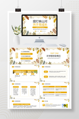 小清新初中期末家长会PPT模板