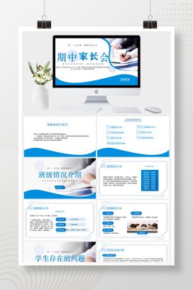 蓝色简约初一（七年级）班期中家长会PPT模板