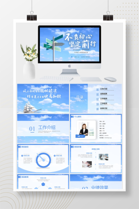 小清新个人年终总结汇报通用PPT模板