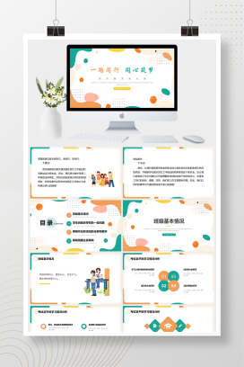 小清新高中期末家长会PPT模板