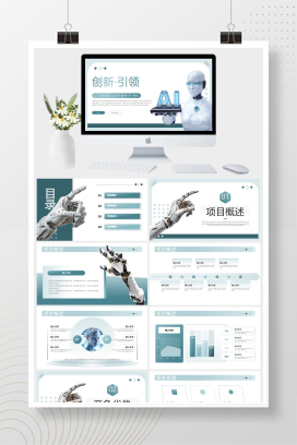 绿色科技感AI人工智能商业计划书PPT模板