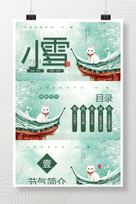 绿色插画风二十四节气之小雪PPT模板