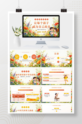 唯美花卉风期中家长会让每个孩子成为自己的光PPT模板