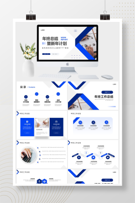 蓝色商务风年终总结及新年计划PPT模板